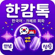 한캄톡 아이콘
